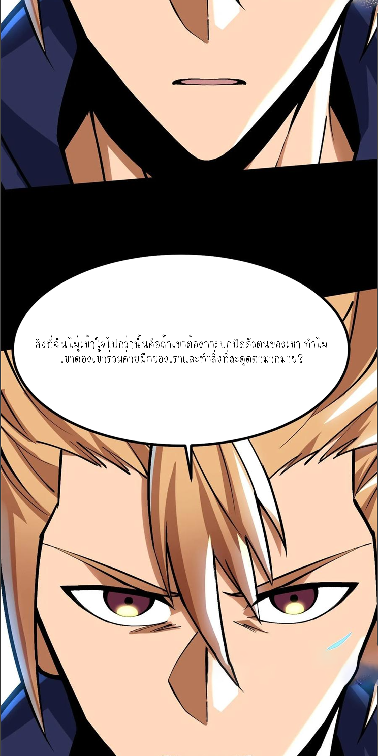 ไม่อยากเรียนทักษะ แห่งคำสาปเลย! ตอนที่ 88 หน้า 30