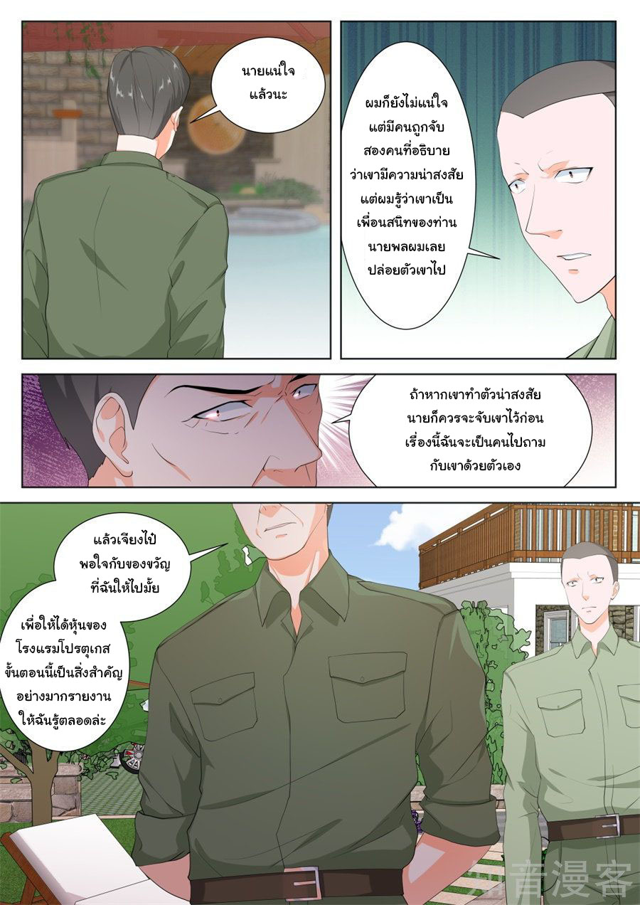 เจียงไป๋กับระบบนครหลวง ตอนที่ 164 หน้า 9