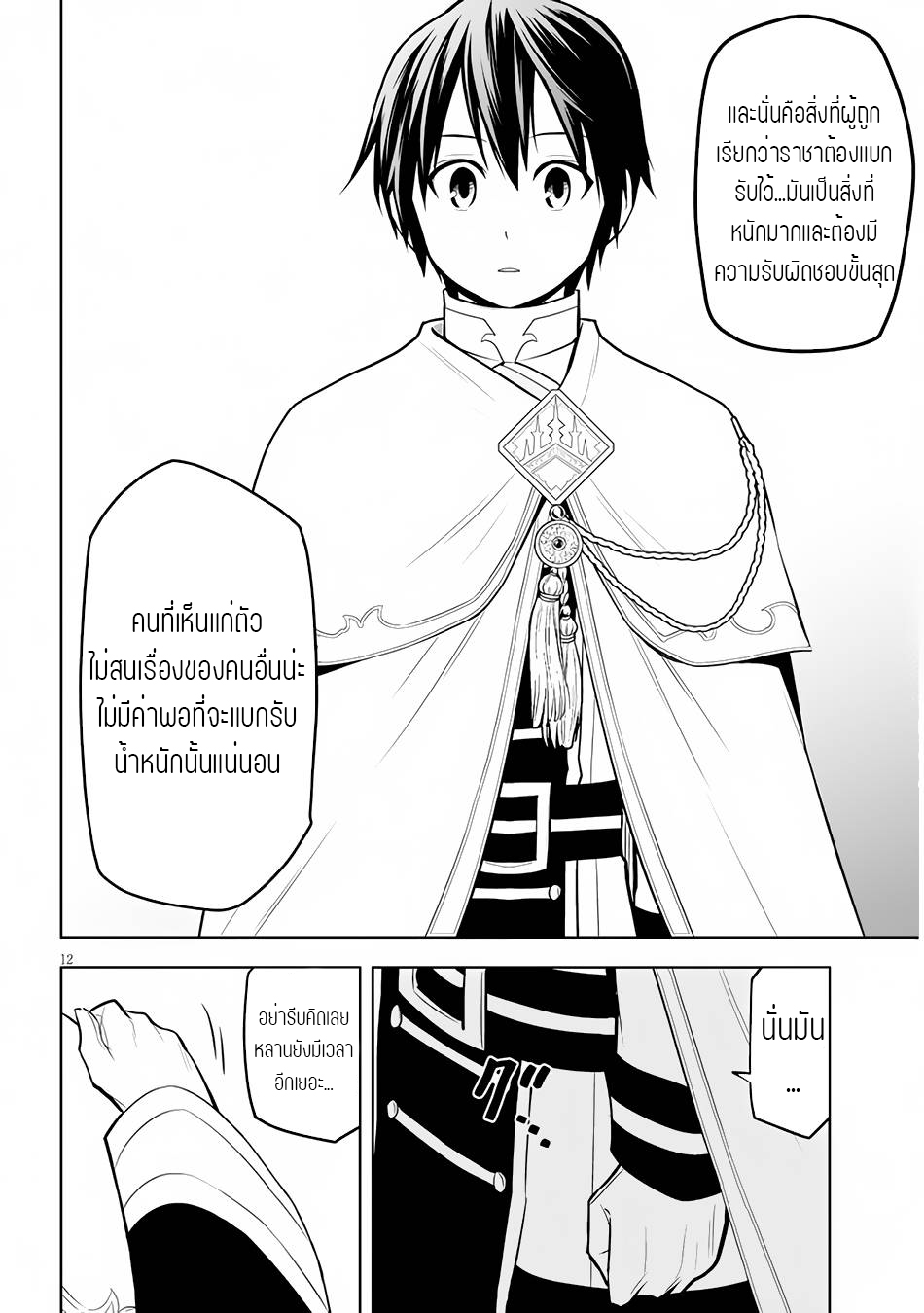 ผมจะกลืนกินหินเวทย์และกลายเป็นผู้ที่แข็งแกร่งที่สุด ตอนที่ 44 หน้า 12