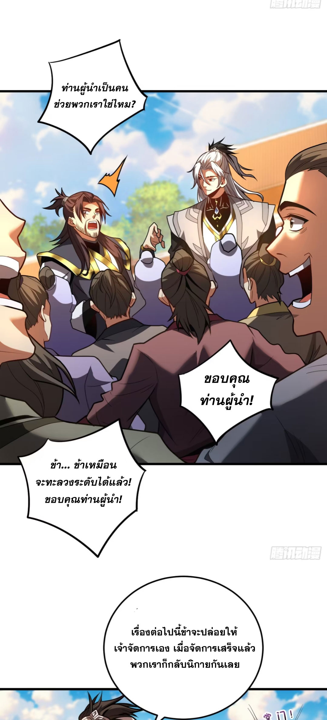 My Disciples Cultivate, While I Slack Off!  ศิษย์ของข้าฝกฝน ส่วนข้าขี้เกียจ ตอนที่ 81 หน้า 9