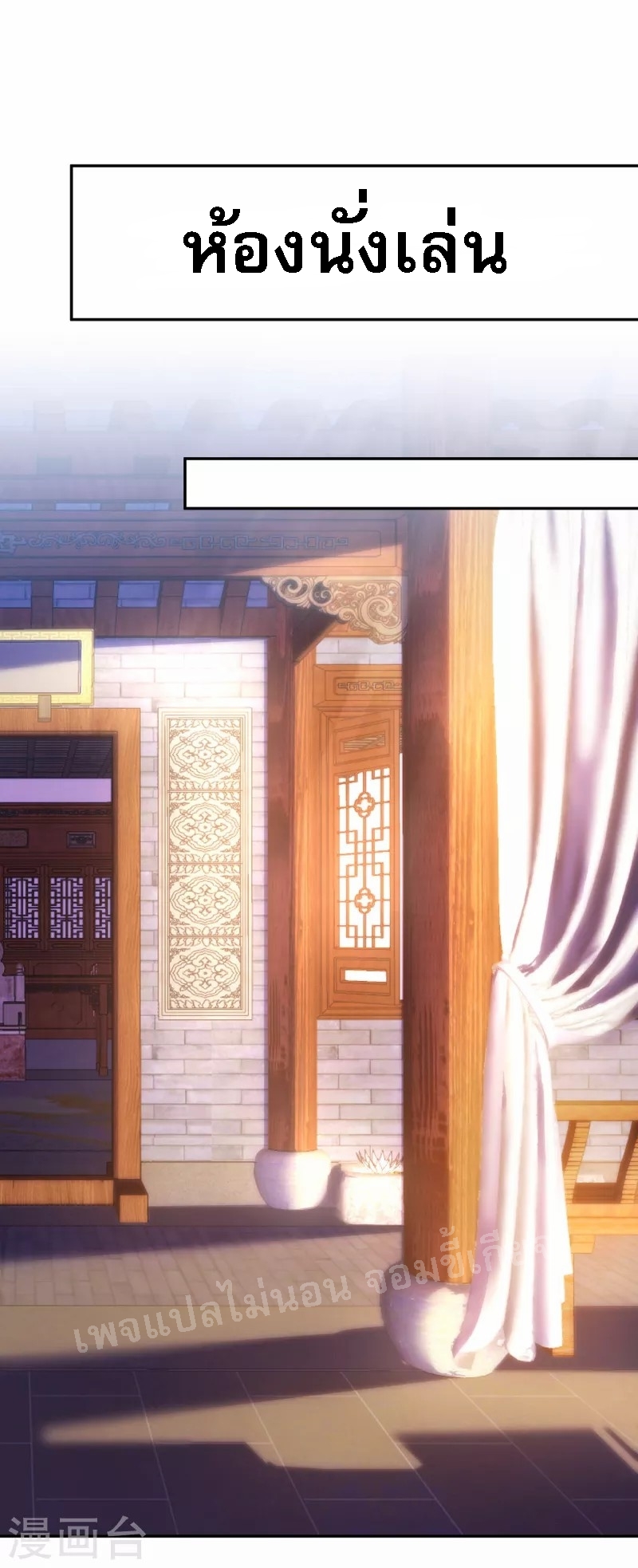 การกลับมาของเทพอสูร ตอนที่ 35 หน้า 7