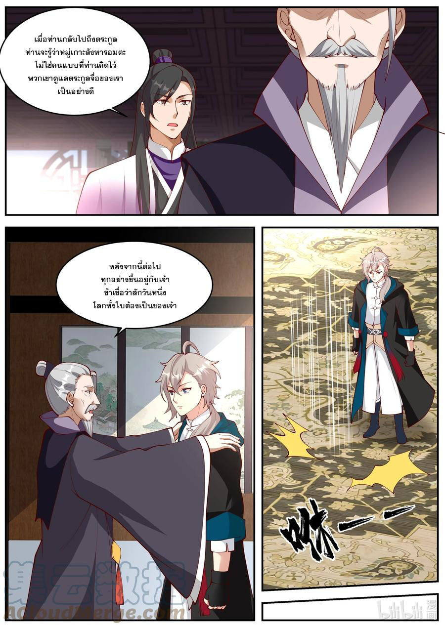 เทพสายฟ้า ราชาสงคราม ตอนที่ 386 หน้า 4