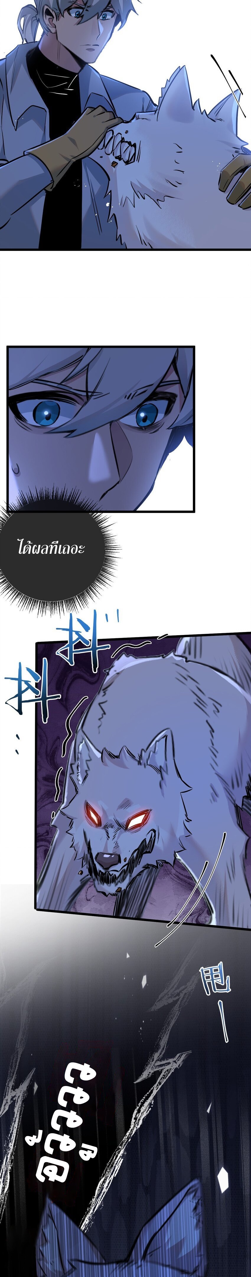 สุดยอดฟาร์มวันสิ้นโลก ตอนที่ 8 หน้า 23