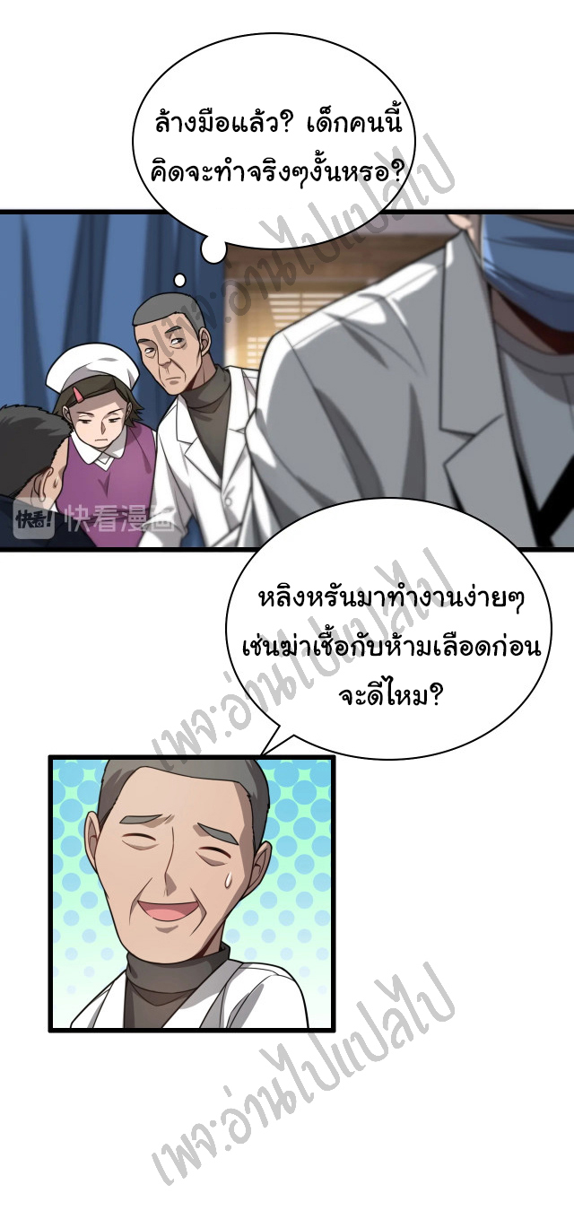 สุดยอดระบบของหมอหลิงหรัน ตอนที่ 6 หน้า 12