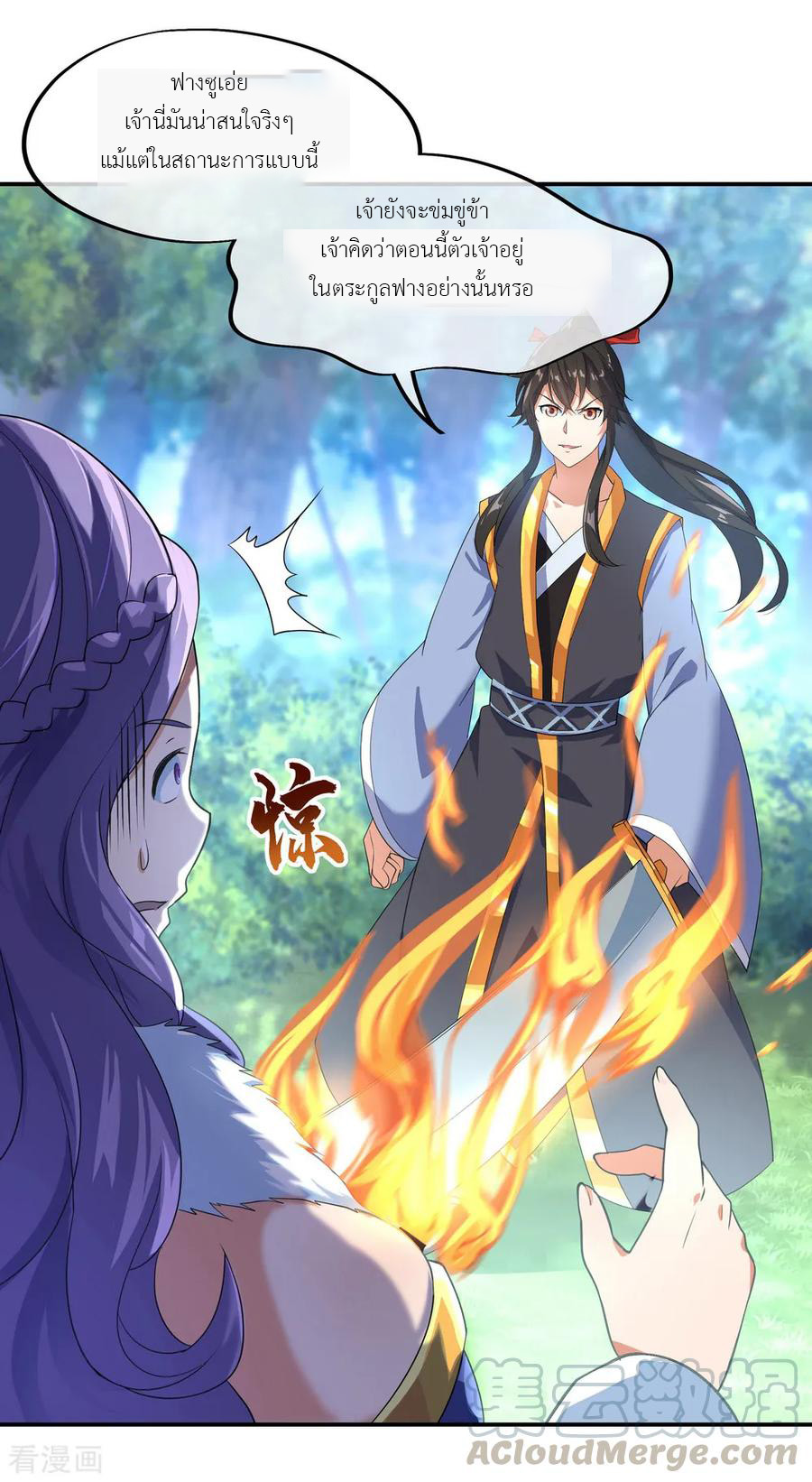 peerless battle spirit ตอนที่ 16 หน้า 13