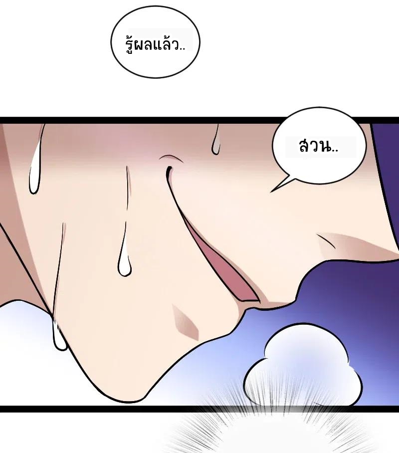 ชีวิตอันสันโดษของจักพรรดิ์หลินเกอ ตอนที่ 56 หน้า 29