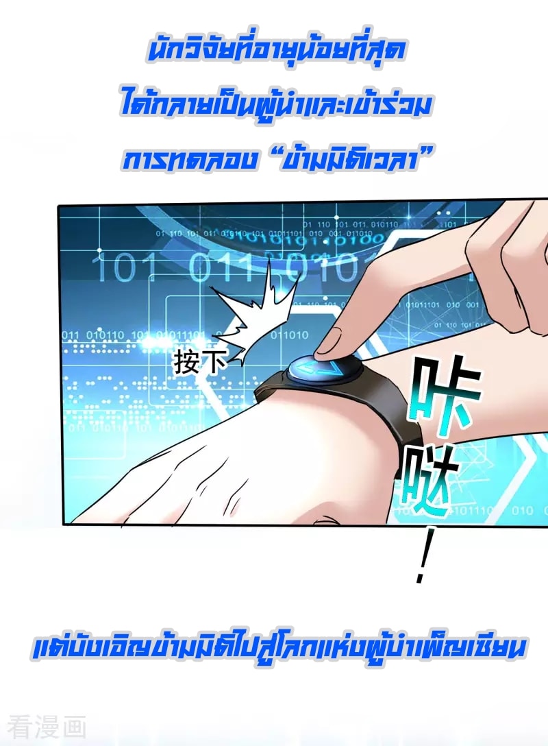 เจ้าพ่อไฮเทคมาบำเพ็ญเซียน ตอนที่ 1 หน้า 3