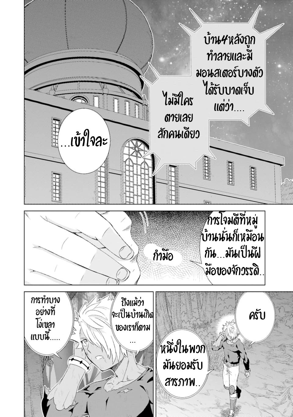 Isekai de Tadahitori no Mamono Tsukai ตอนที่ 19 หน้า 4