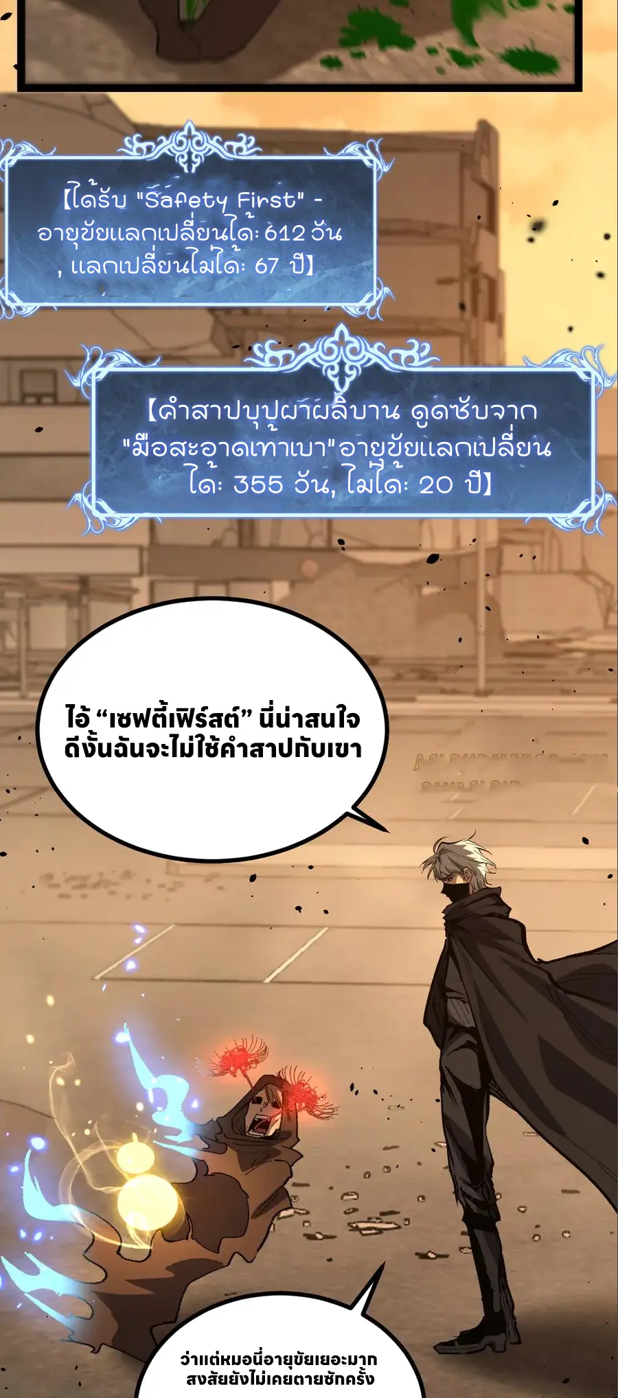 ราชานักฆ่าแห่งโลกเสมือน🗡️ ตอนที่ 35 หน้า 12