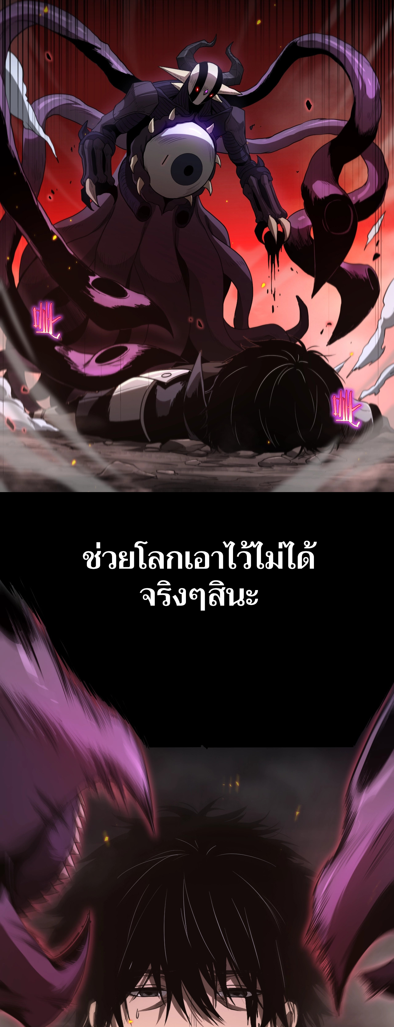 ระบบดาบพระเจ้าวันสิ้นโลก Doomsday Sword God ตอนที่ 1 หน้า 51