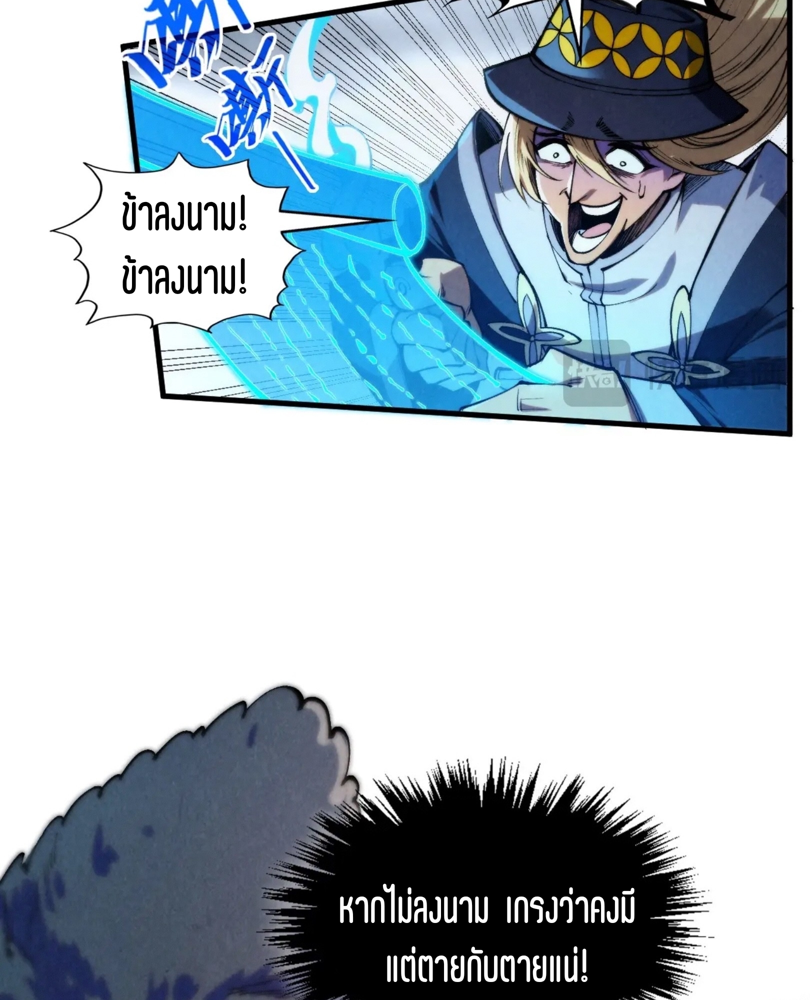 มหาเทพนิรันดร์กาล ตอนที่ 226 หน้า 30