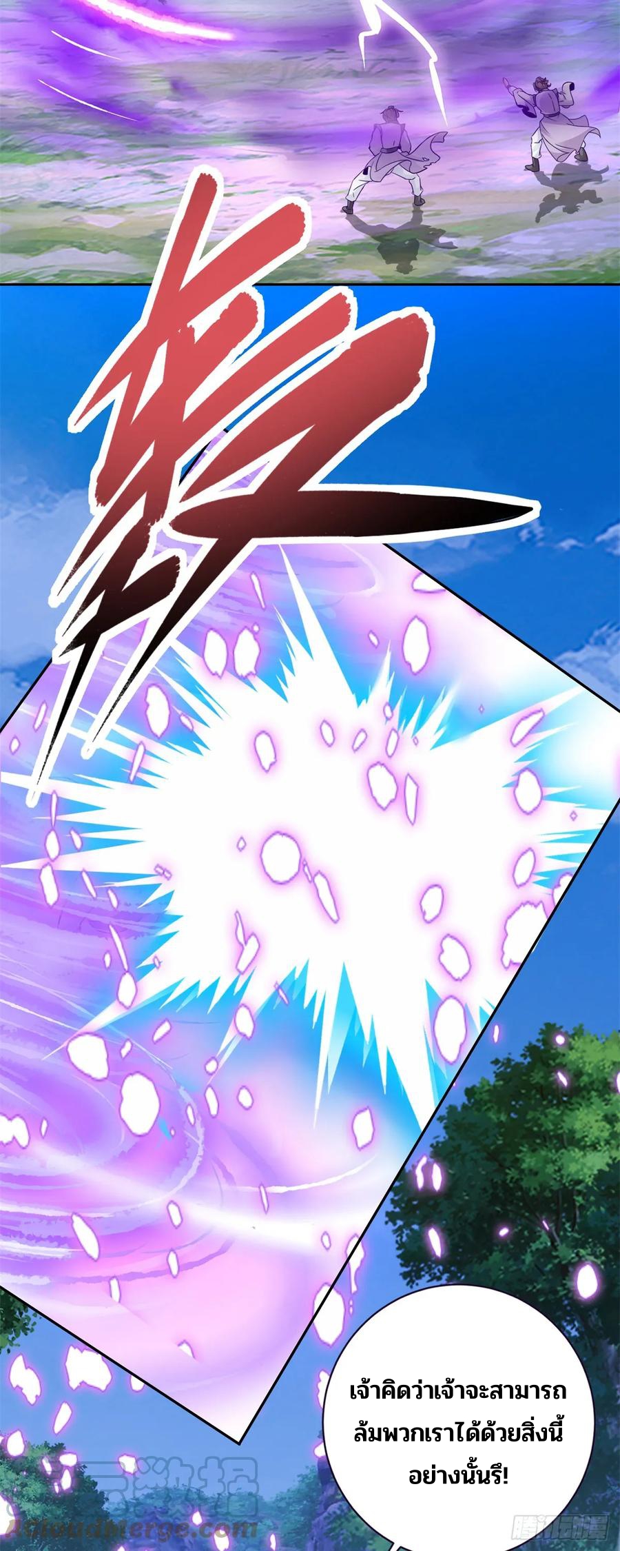 จักรพรรดิวิญญาณศักดิ์สิทธิ์ (ทันจีน) ตอนที่ 279 หน้า 3