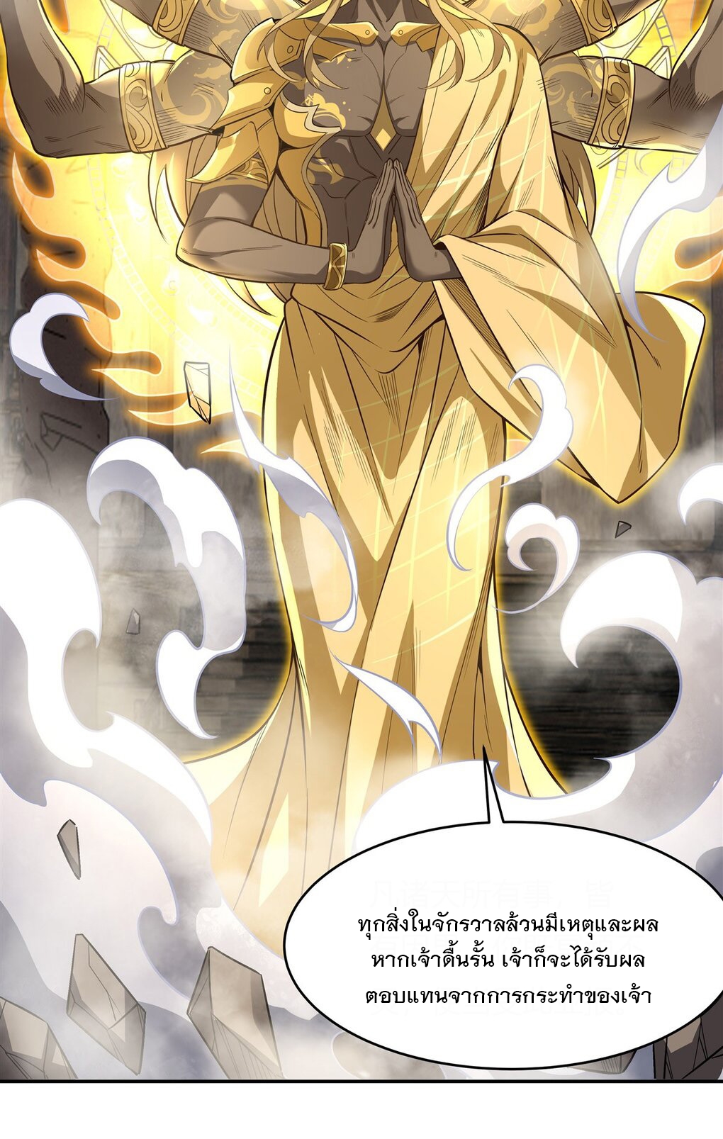 ศิษย์ของข้าล้วนมีอนาคตที่ยิ่งใหญ่ (ชนจีน) ตอนที่ 68 หน้า 45