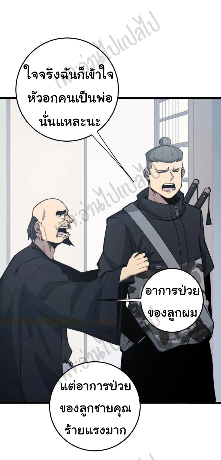 Bad Hand Witch Doctor สุดยอดพ่อมดหมอผี ตอนที่ 172 หน้า 4