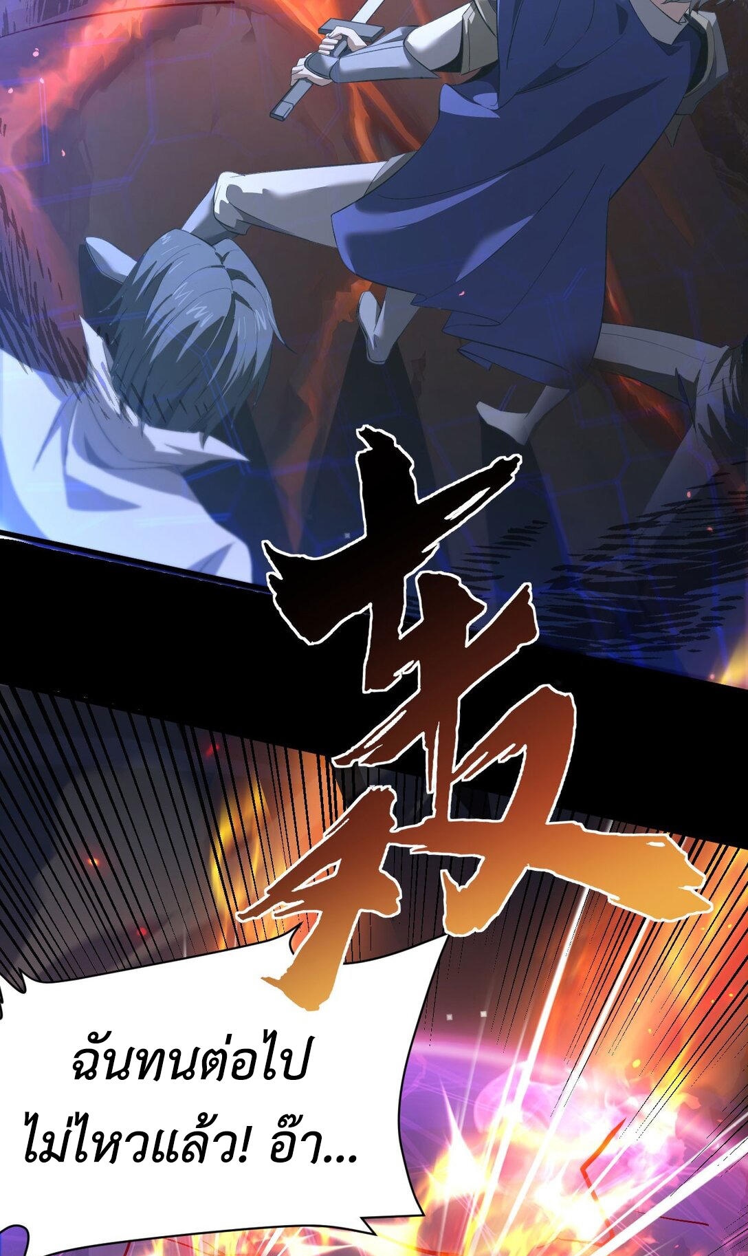 ราชาเกมนี้ คือข้านี่แหละ ตอนที่ 8 หน้า 46