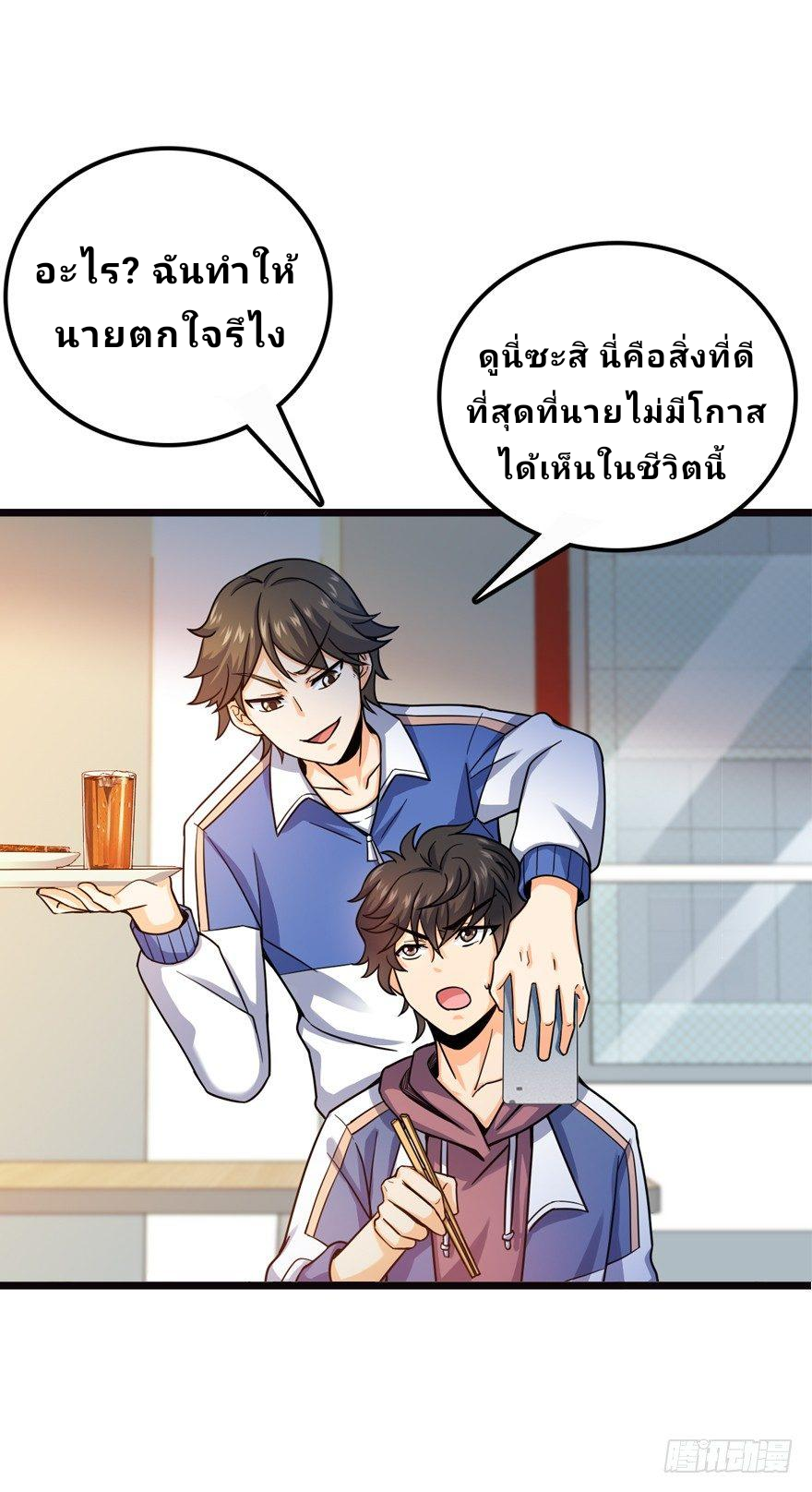 The new life of the Kuan King-ชีวิตใหม่ของราชาจอมกวน ตอนที่ 16 หน้า 30