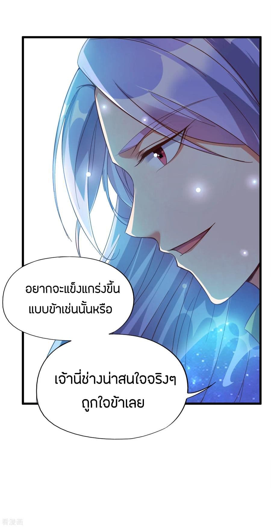 ข้าคือมหาตำนานพิฆาต ตอนที่ 8 หน้า 30