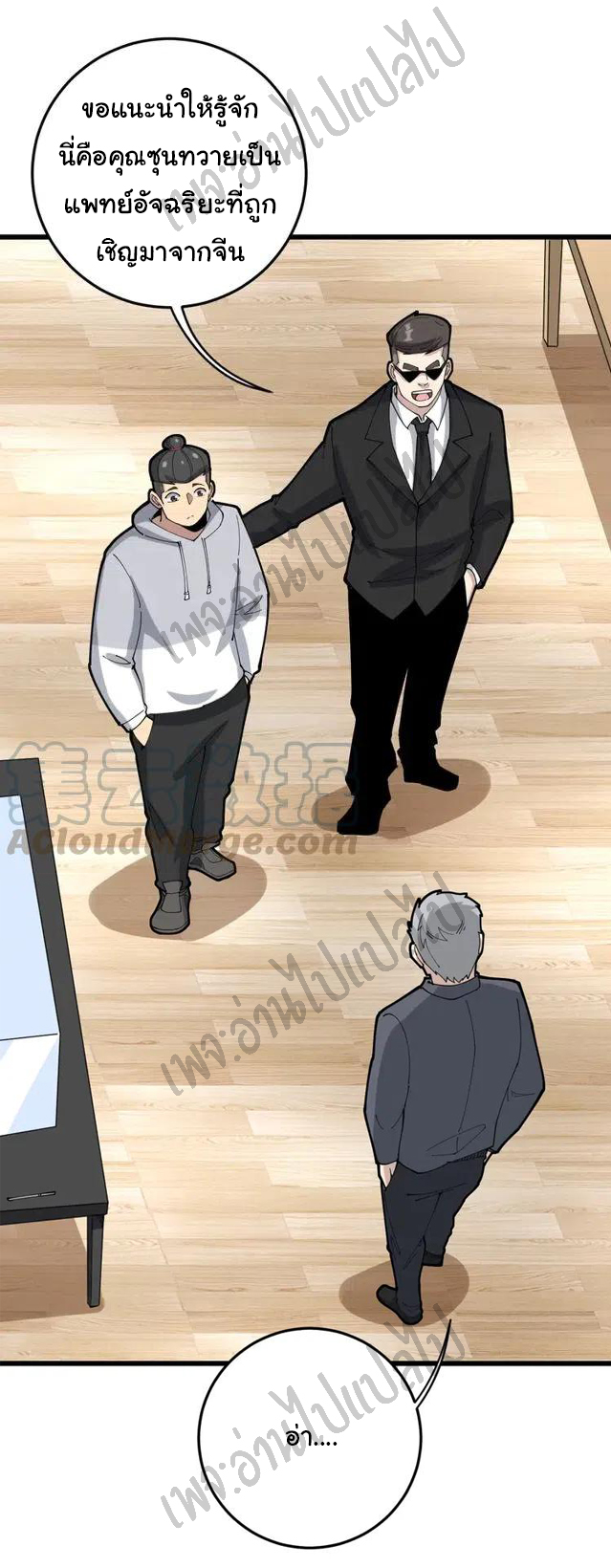 Bad Hand Witch Doctor สุดยอดพ่อมดหมอผี ตอนที่ 101 หน้า 33