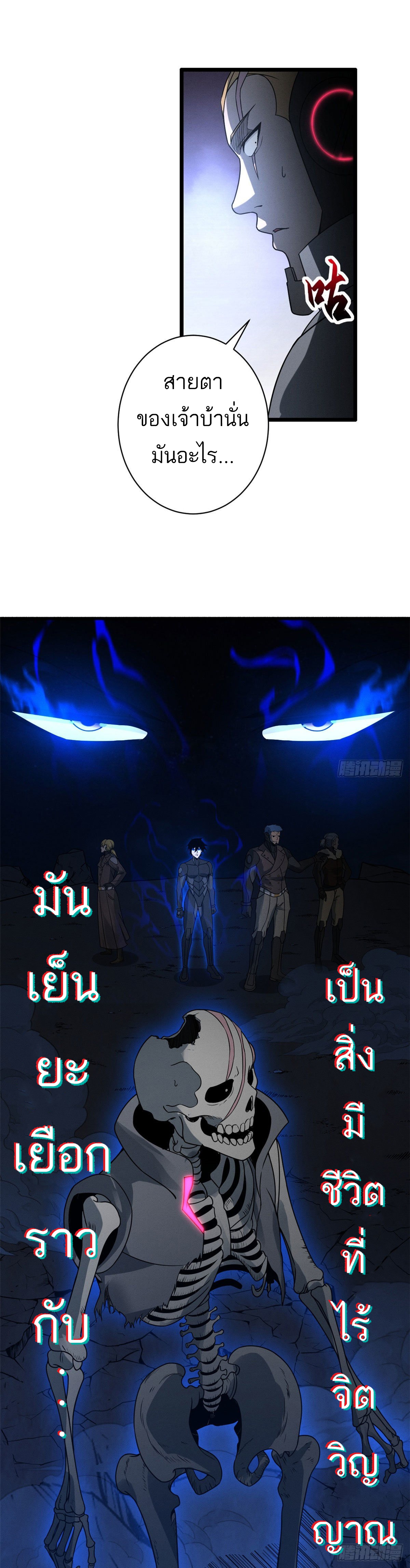 โคตรเทพร้านสัตว์อสูร ตอนที่ 20 หน้า 24
