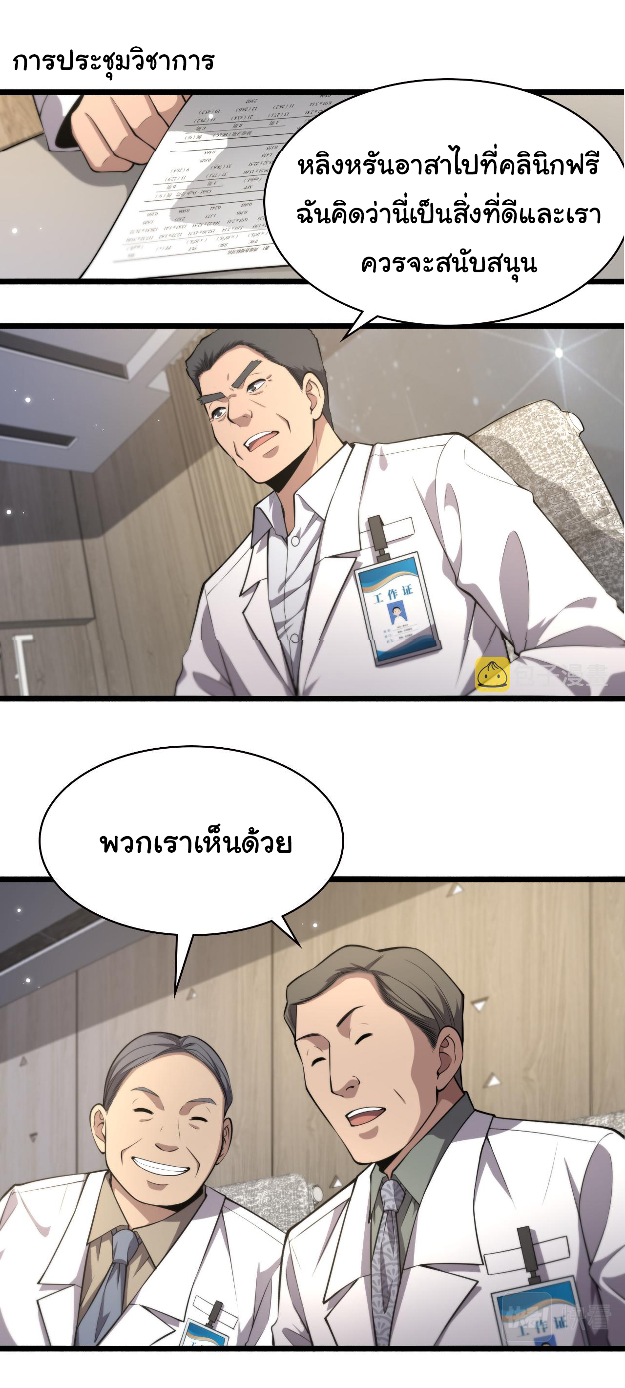 สุดยอดระบบของหมอหลิงหรัน ตอนที่ 187 หน้า 18