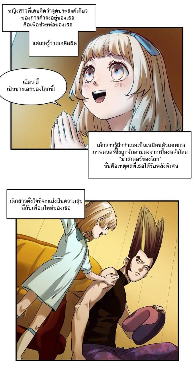 การกลับมาของวายร้าย ตอนที่ 29 หน้า 16