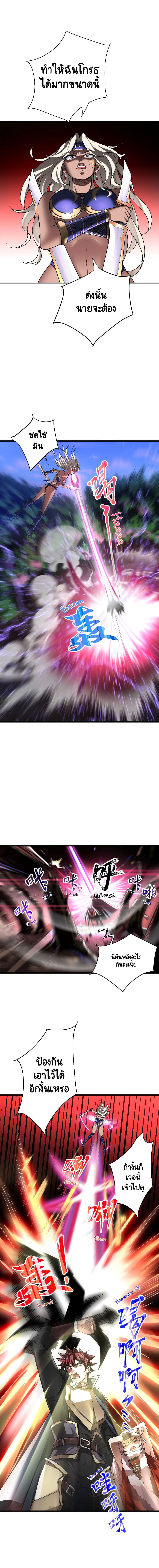 I Who Block the Demon King ตอนที่ 3 หน้า 9