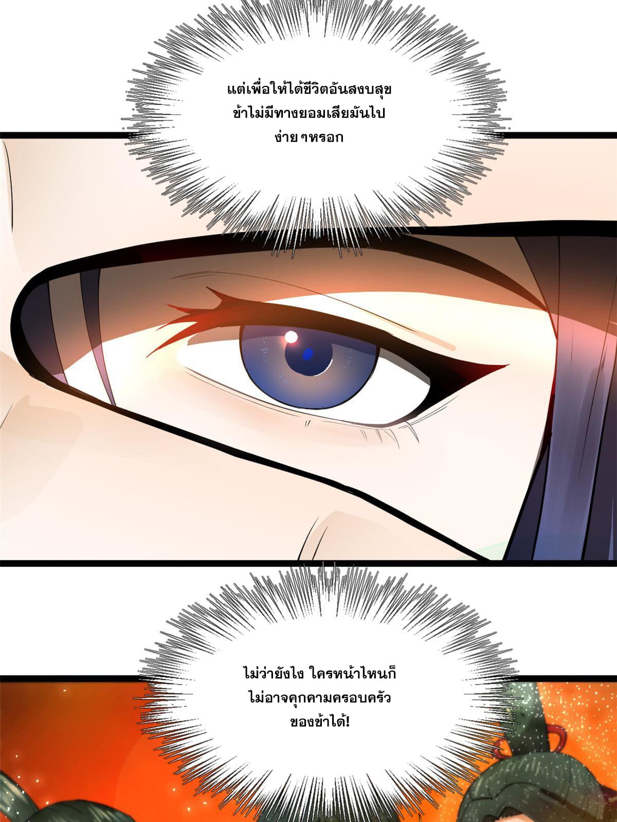 ลูกเขยที่แกร่งสุดในปฐพี (ทันจีน) ตอนที่ 42 หน้า 40