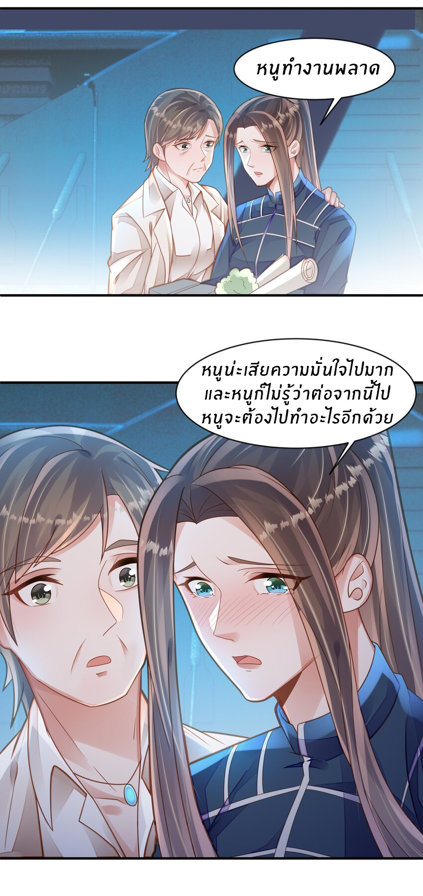 Orange Meteor ตอนที่ 8 หน้า 22