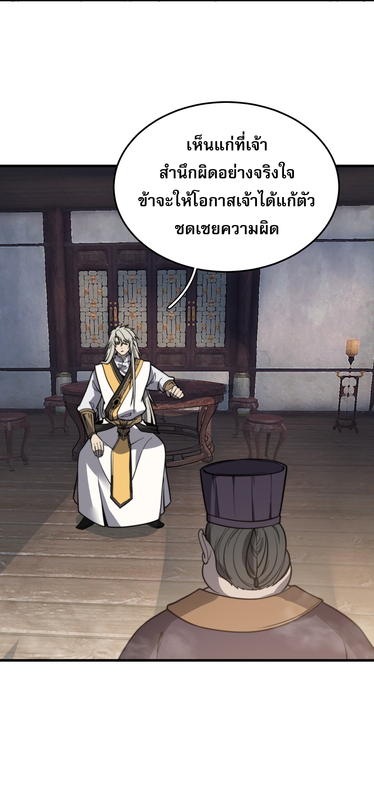 ระบบกลืนกินขั้นสุดยอด ตอนที่ 12 หน้า 19