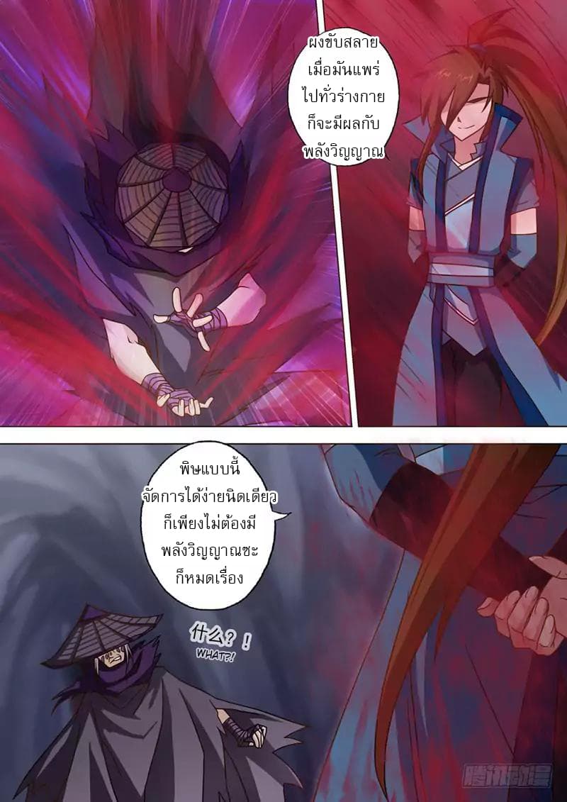 ดาบวิญญาณราชัน spirit sword sovereign ตอนที่ 32 หน้า 6