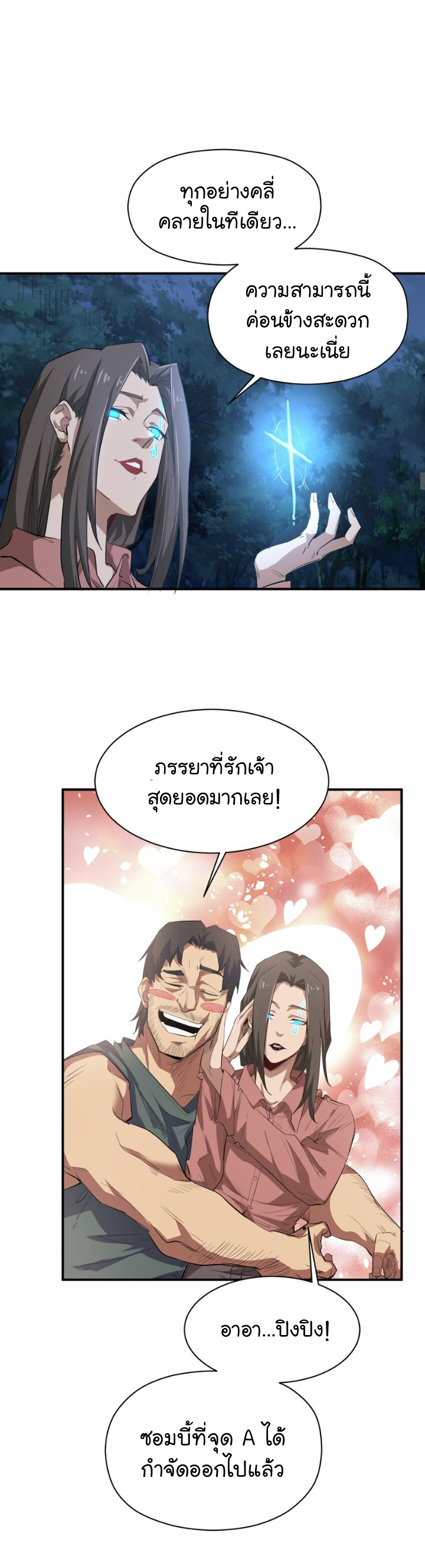 [ภัยพิบัติแห่งยุคสุดท้าย] ตอนที่ 24 หน้า 19