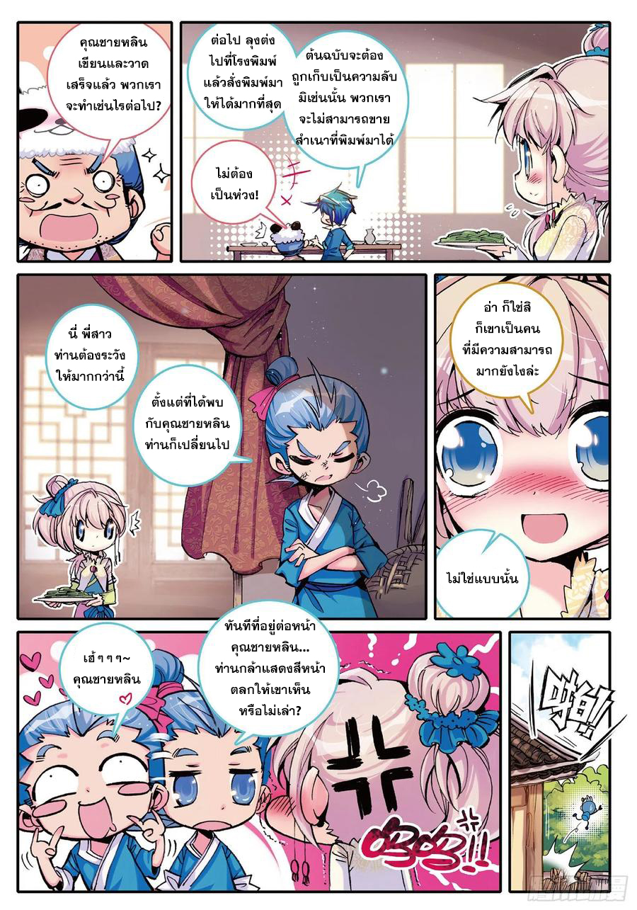 ข้ารับใช้สุดแกร่งในใต้หล้า ตอนที่ 5 หน้า 2