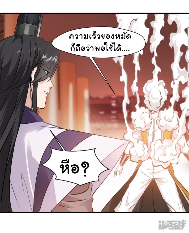 ปรมาจารย์ที่แข็งแกร่งที่สุด ตอนที่ 10 หน้า 13