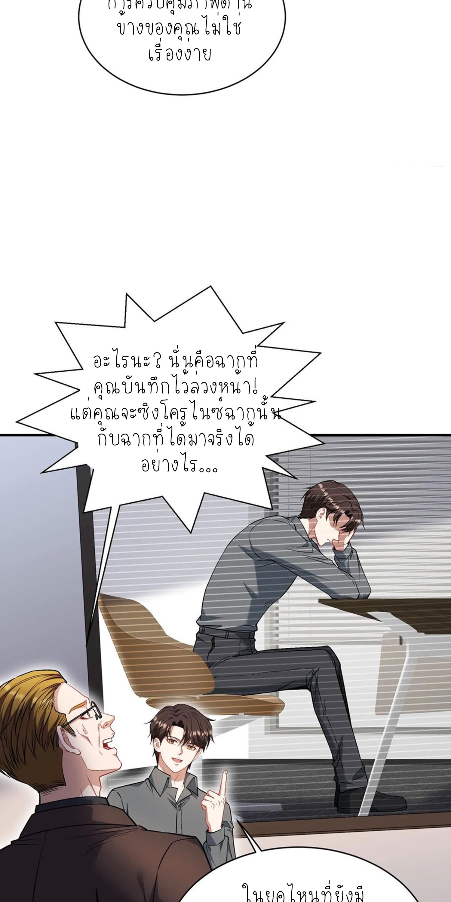 ผมไปเกาะสาวสวยกิน, แต่ตอนนี้ฉันเป็นคนร่ำรวยแล้ว~ ตอนที่ 142 หน้า 29
