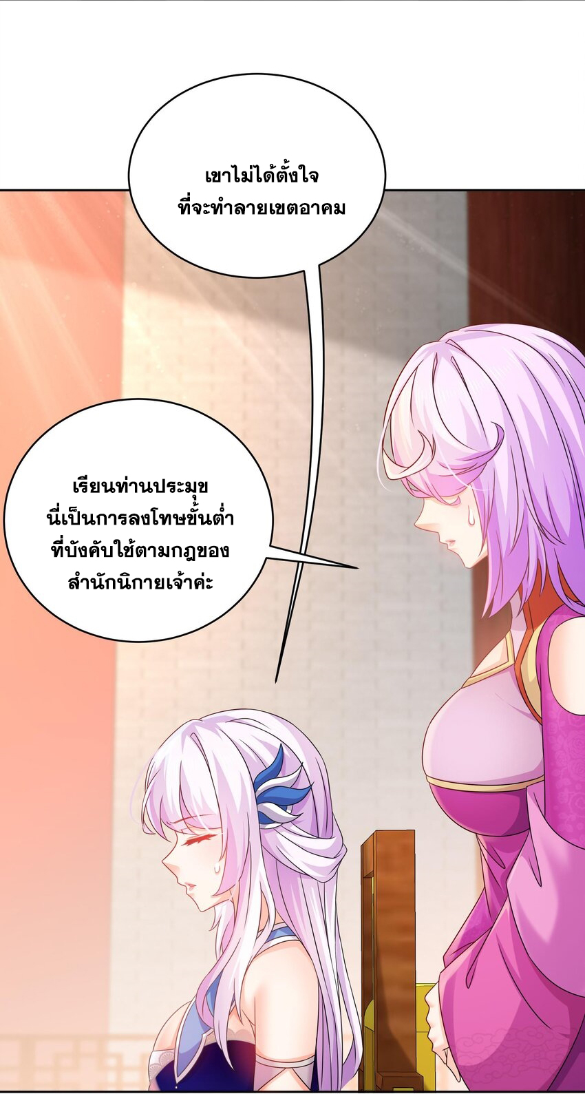 ปกป้องสำนักหญิงล้วนด้วยระบบเช็คอินสุดเทพ (ชนจีน) ตอนที่ 47 หน้า 7