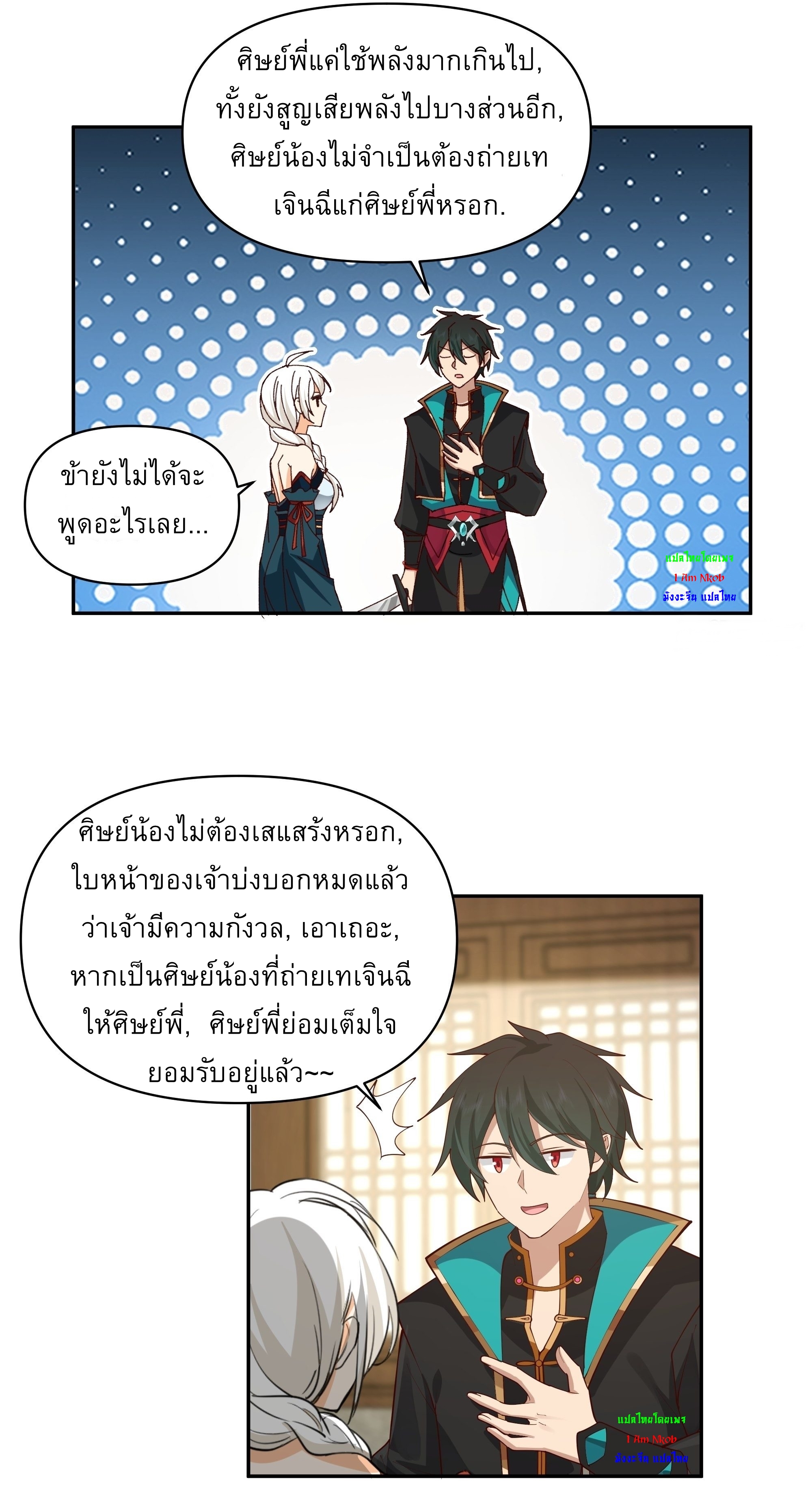 I Will Bury The Gods ข้าจะล้างบางเหล่าทวยเทพ ตอนที่ 13 หน้า 19