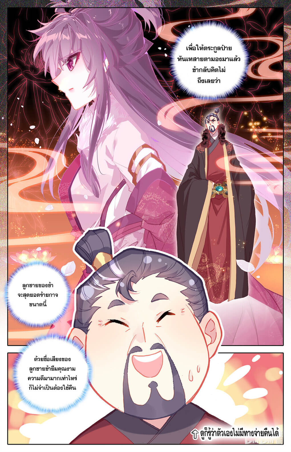 Azure Legacy (ทันจีน) ตอนที่ 167 หน้า 3