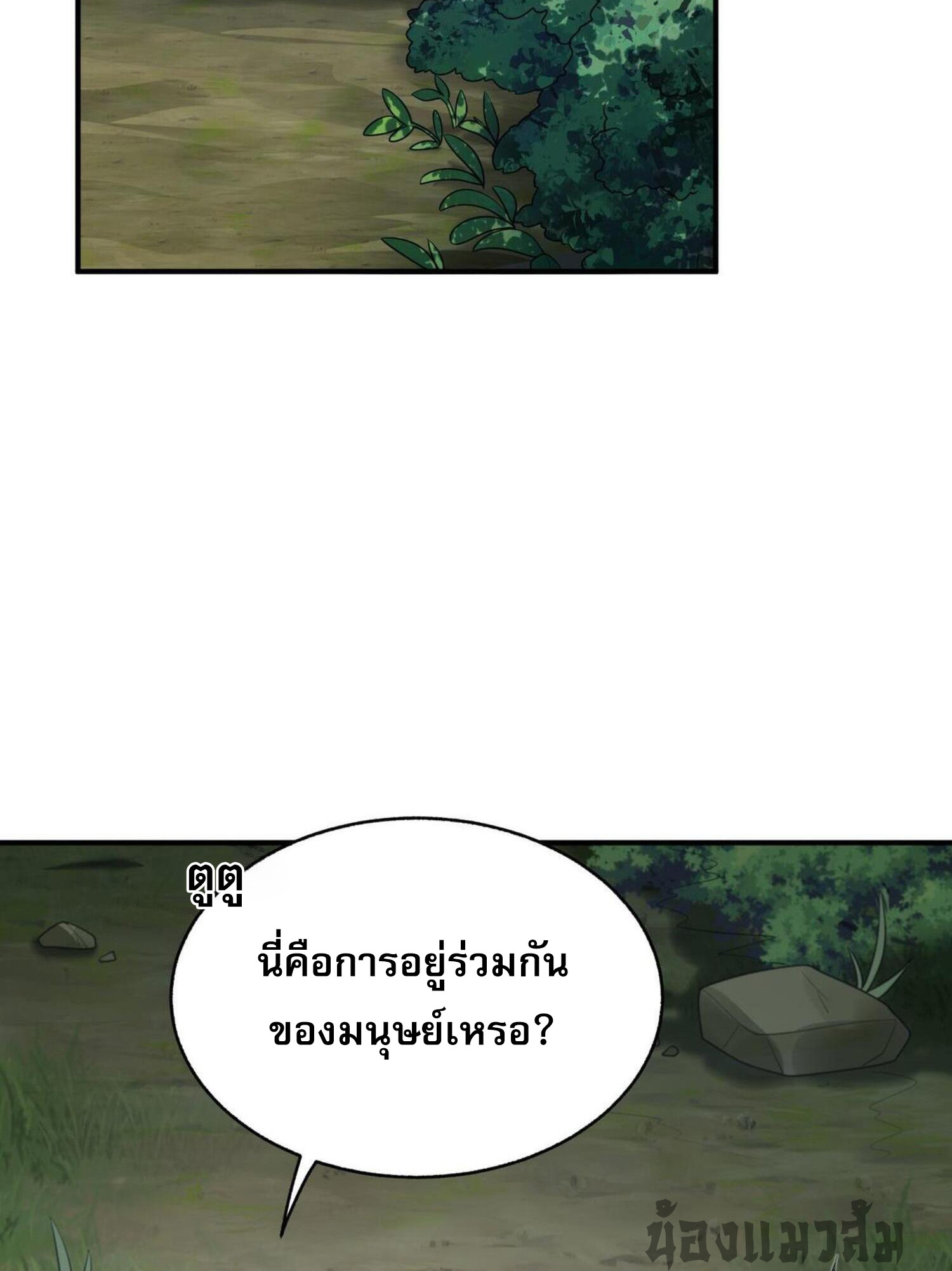 ผมถูกเปลี่ยนให้กลายเป็นดิน ตอนที่ 5 หน้า 32