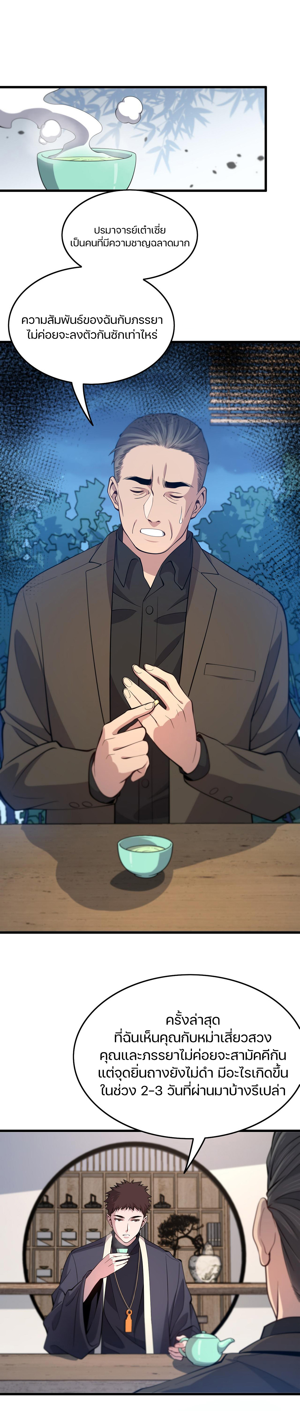 The Grand Master came down from the mountain ตอนที่ 24 หน้า 9