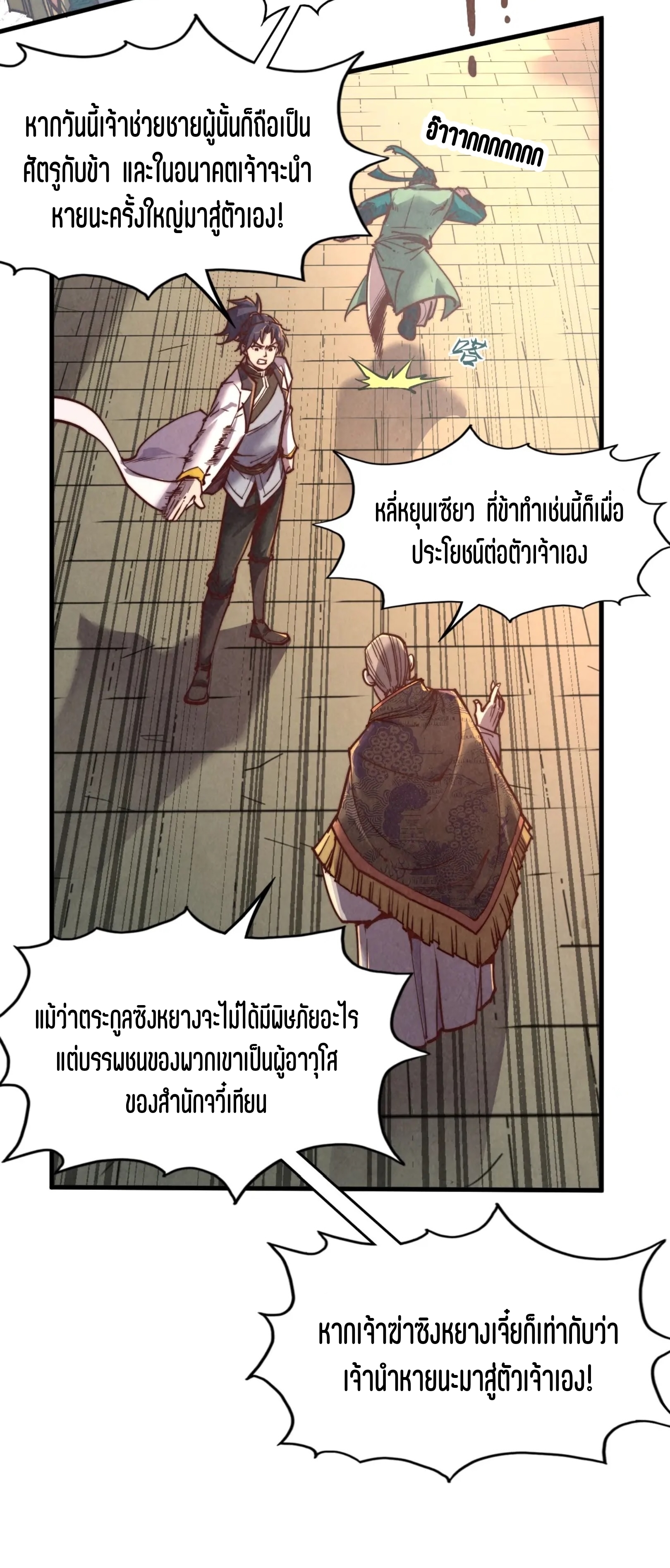 มหาเทพนิรันดร์กาล ตอนที่ 34 หน้า 12