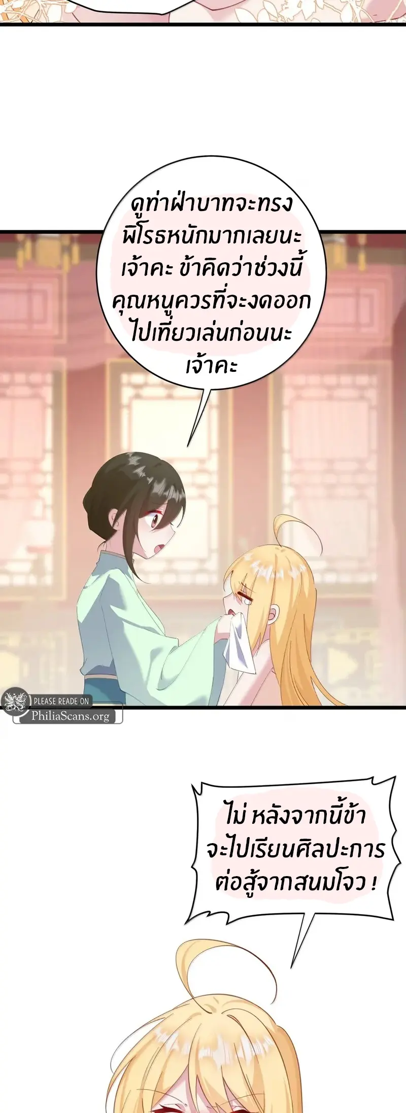 Crash into the body of the emperor's daughter ตอนที่ 56 หน้า 9