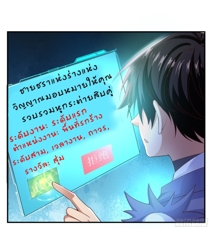 The best game master of the city – สุดยอดเซียนเกมแห่งคนร ตอนที่ 3 หน้า 16