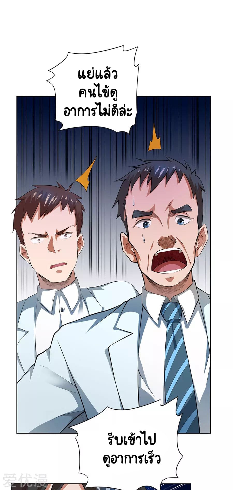 Inverse God Doctor ตอนที่ 53 หน้า 27