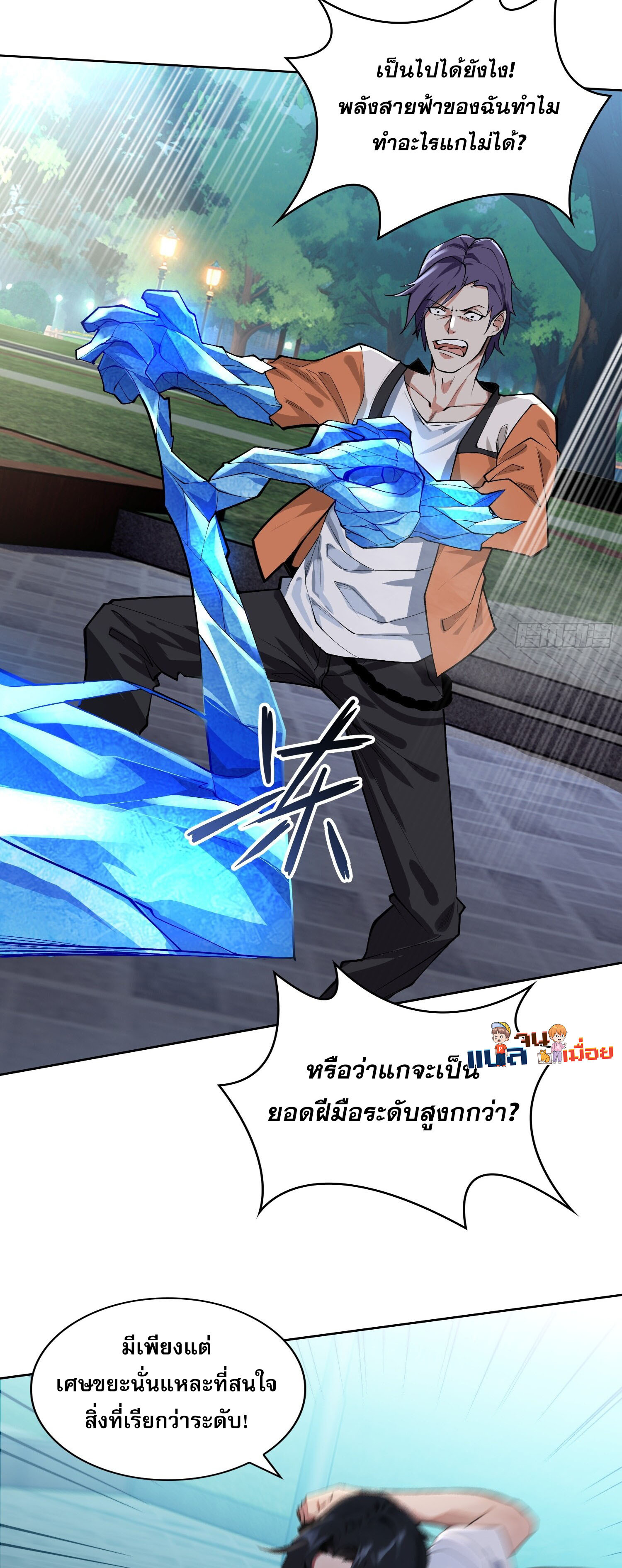 ผู้ฝึกตนผู้รอบรู้ ตอนที่ 3 หน้า 26