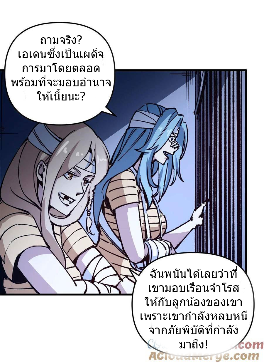 The warden who guards the witches ตอนที่ 21 หน้า 20