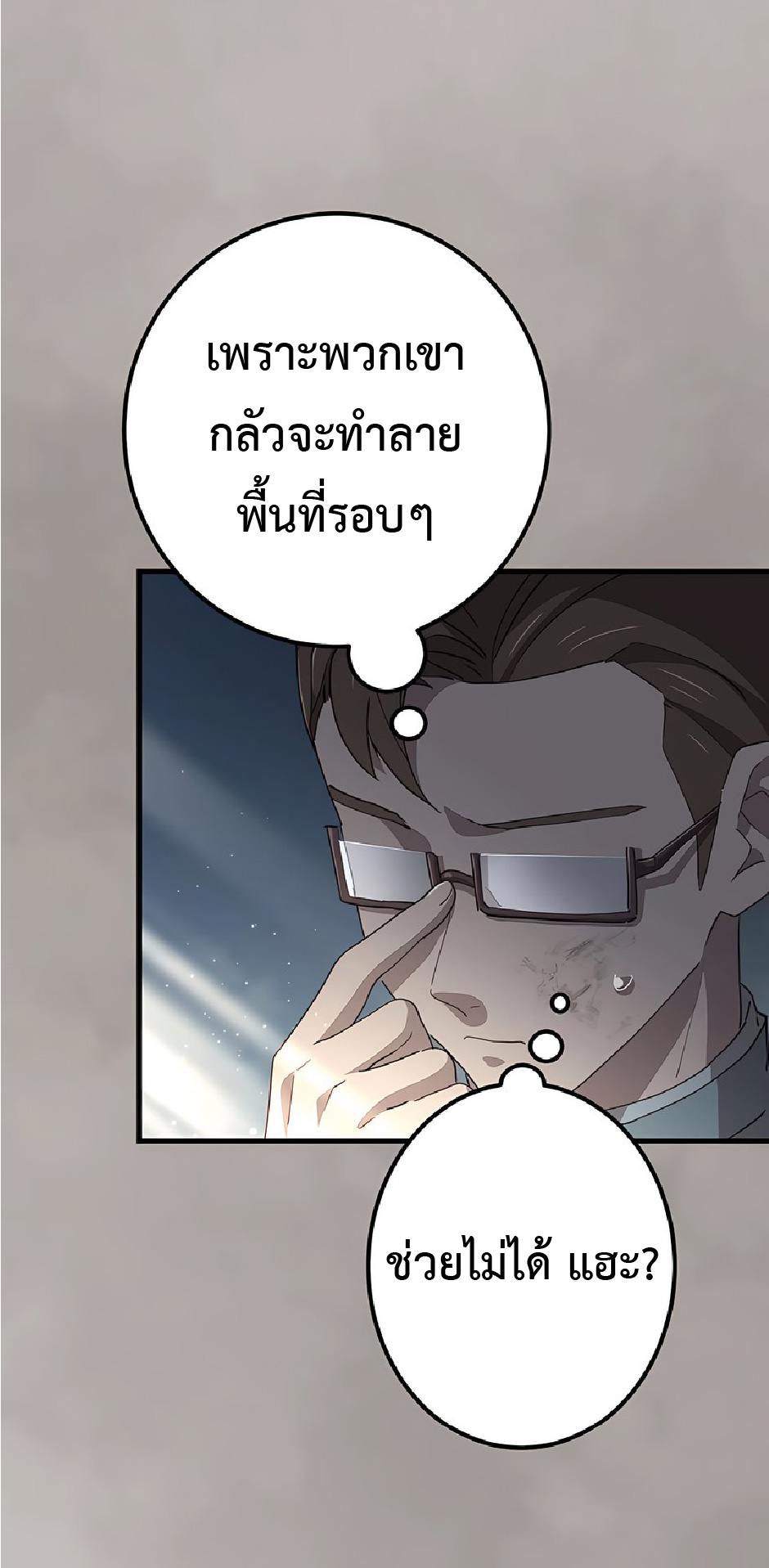 การกลับชาติมาเกิดของจอมเวทย์ต้องห้าม (Reincarnation of the Forbidden Archmage) ตอนที่ 43 หน้า 14