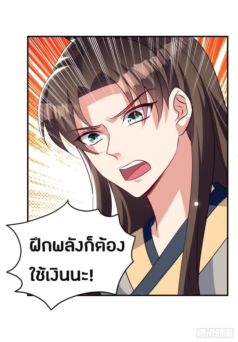 The ultimate son-in-law from different world ตอนที่ 34 หน้า 26