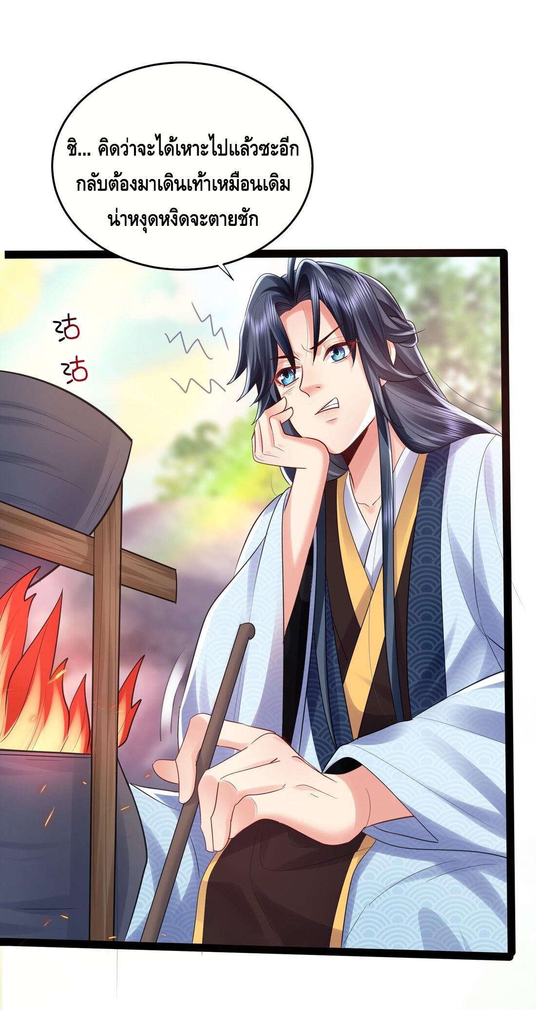 ข้าเป็นเทพเซียนตั้งแต่เมื่อไหร่? ตอนที่ 1 หน้า 68