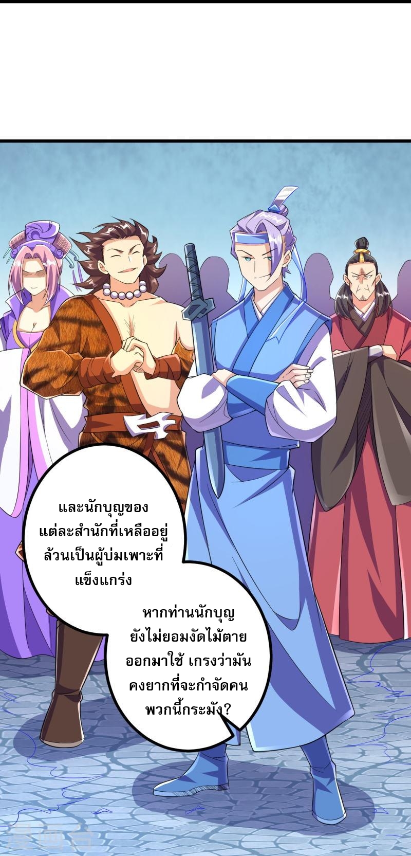 ผู้ขัดเกลาร่างกายที่แข็งแกร่งที่สุดในประวัติศาสตร์ ตอนที่ 52 หน้า 16