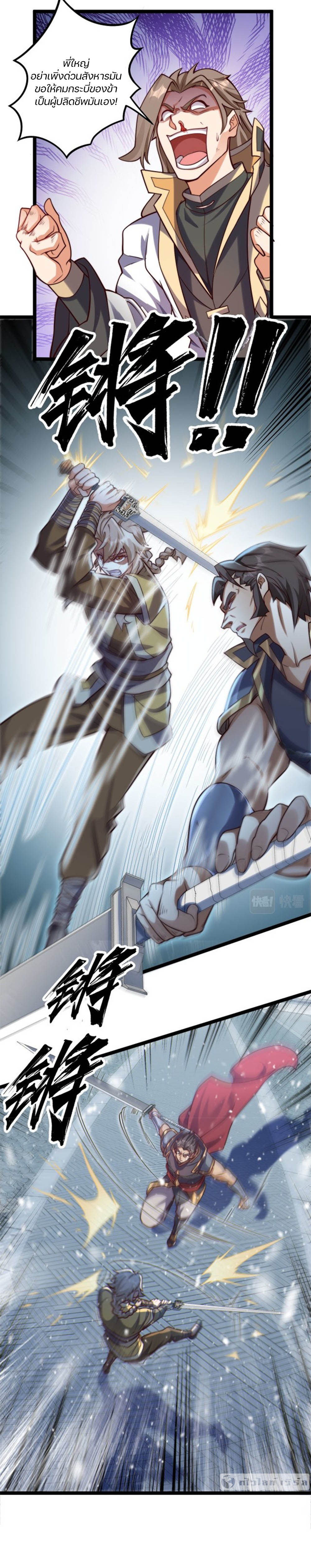 Heaven’s Devourer ผู้กลืนกินสวรรค์ ตอนที่ 11 หน้า 12